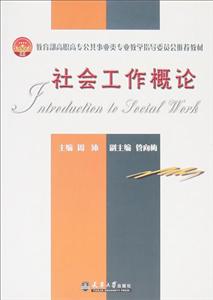 社会工作概论-技术教育社区