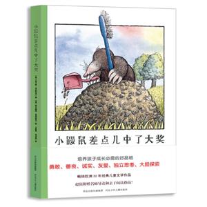 小鼹鼠差点儿中了大奖-技术教育社区