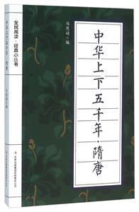 中华上下五千年:隋唐-技术教育社区