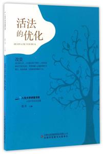 活法的优化-技术教育社区