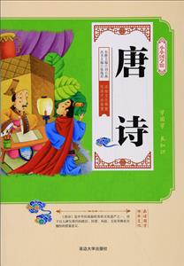 小小国学馆:唐诗-技术教育社区