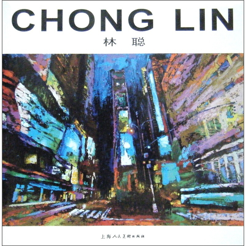 林聪