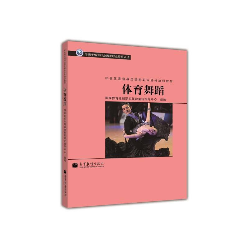 体育舞蹈