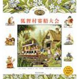 狐狸村赛船大会-狐狸村传奇-技术教育社区