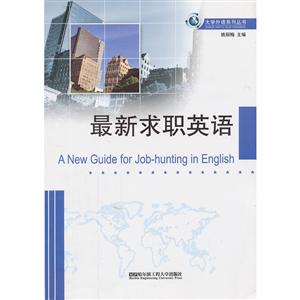 最新求职英语-技术教育社区