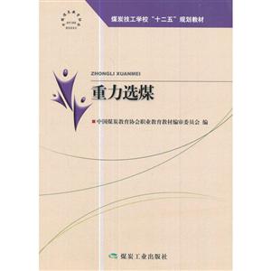 重力选煤-技术教育社区