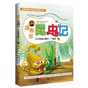法布尔昆虫记10-蝎子-技术教育社区