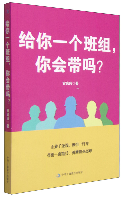 给你一个班组.你会带吗?