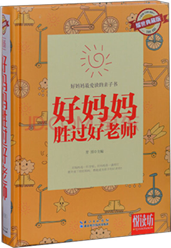 悦读坊:好妈妈胜过好老师