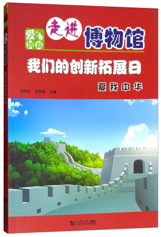 爱创新走进博物馆我们的创新拓展日:爱我中华