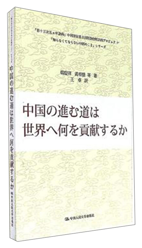中国道路能为世界贡献什么