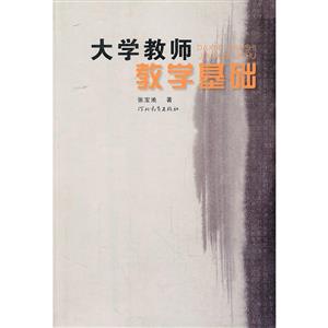 大学教师教学基础-技术教育社区
