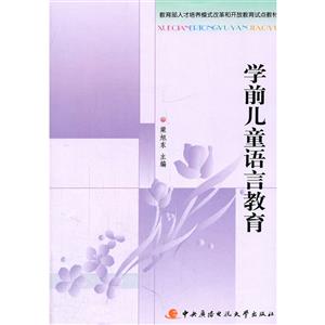 学前儿童语言教育-技术教育社区