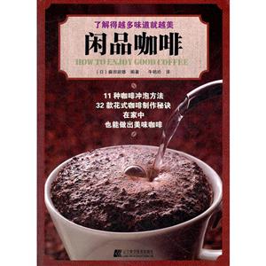 闲品咖啡-了解得越多味道就越美-技术教育社区