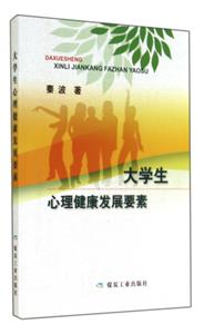 大学生心理健康发展要素-技术教育社区