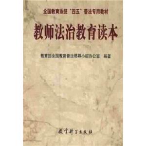 教师法治教育读本-技术教育社区