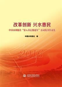 改革创新 兴水惠民-技术教育社区