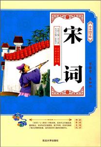 小小国学馆 宋词-技术教育社区