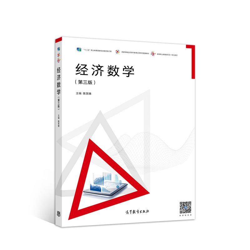 经济数学 第三版