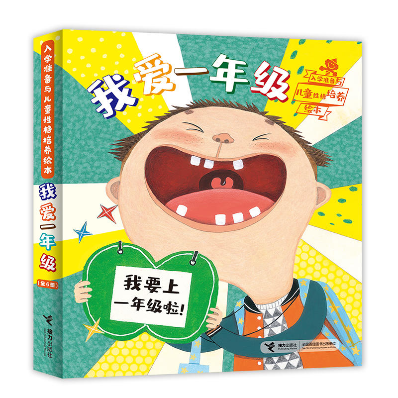 我爱一年级