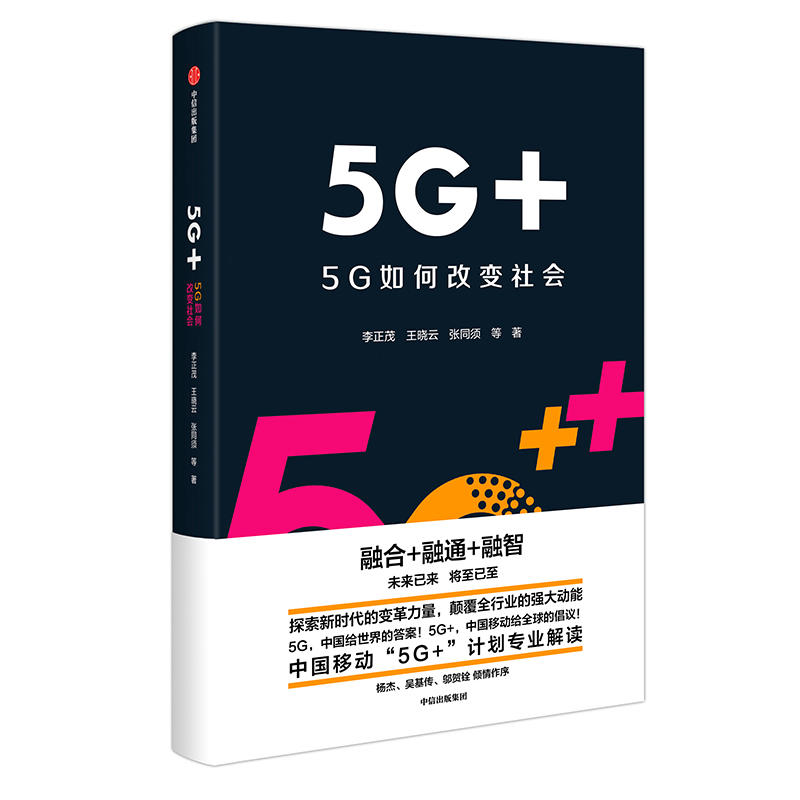 5G+:5G如何改变社会