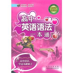 剑桥新魔法:高中英语语法一本通-技术教育社区
