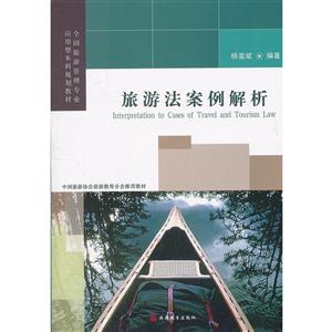 旅游法案例解析-技术教育社区