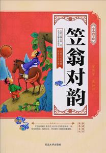 小小国学馆——笠翁对韵-技术教育社区