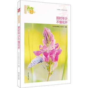 我的青春我的梦:那时年少不懂花开(夏)-技术教育社区