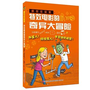 特效电影的奇异大冒险/疯狂实验室-技术教育社区