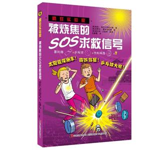 被烧焦的SOS求救信号/疯狂实验室-技术教育社区