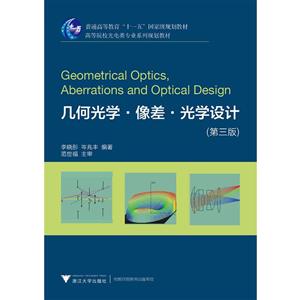 几何光学·像差·光学设计-技术教育社区