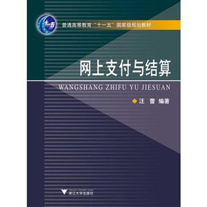 网上支付与结算-技术教育社区