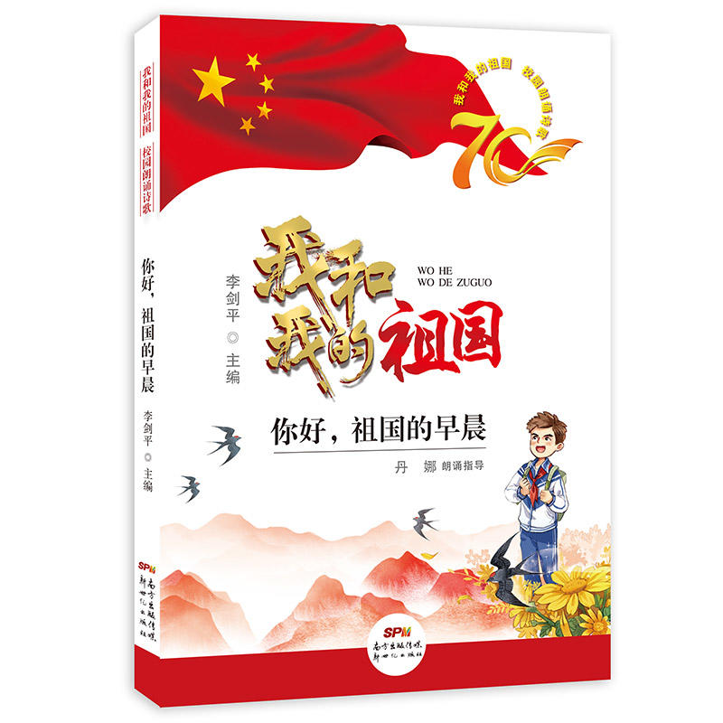 你好.祖国的早晨-我和我的祖国