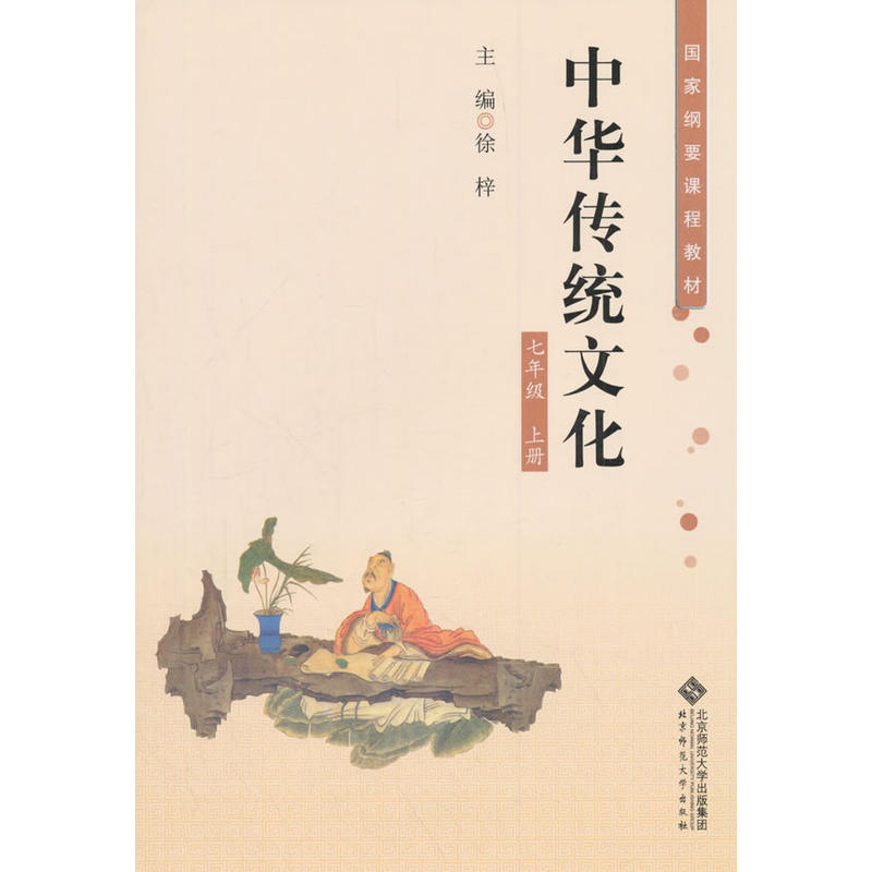 中华传统文化 七年级上册