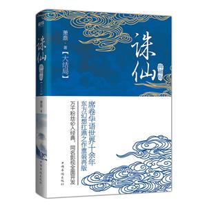 诛仙大结局(典藏升级版)-技术教育社区