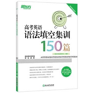 高考英语语法填空集训150篇-技术教育社区