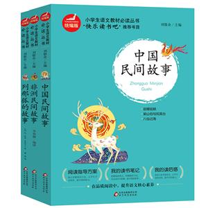 统编版小学生语文教材推荐阅读丛书5年级(上)(共3本)/统编版小学生语文教材必读丛书(网络图书)-技术教育社区