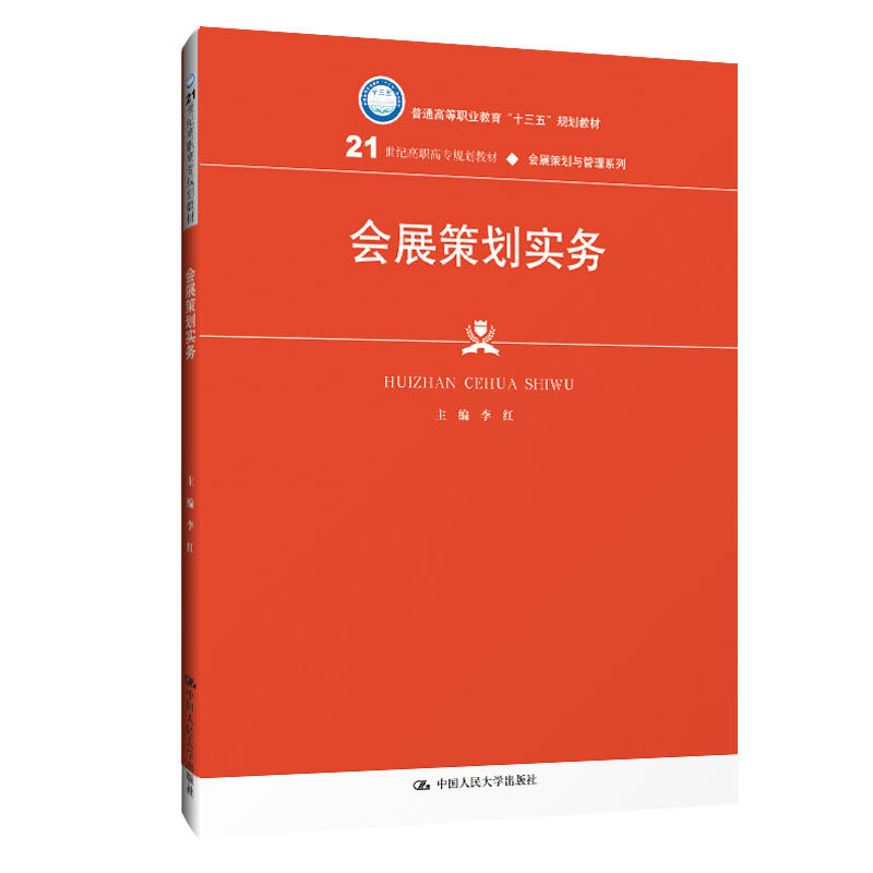 会展策划实务