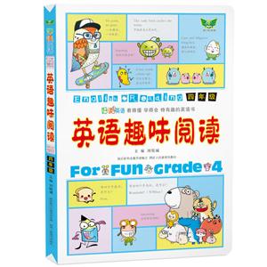 四年级-英语趣味阅读-技术教育社区