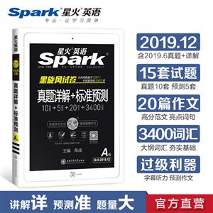 (2019年12月)星火英语.艾考黑旋风试卷AB级试卷:真题详解+标准预测(A级)(10套真题+5套预测+20篇作文+3-技术教育社区