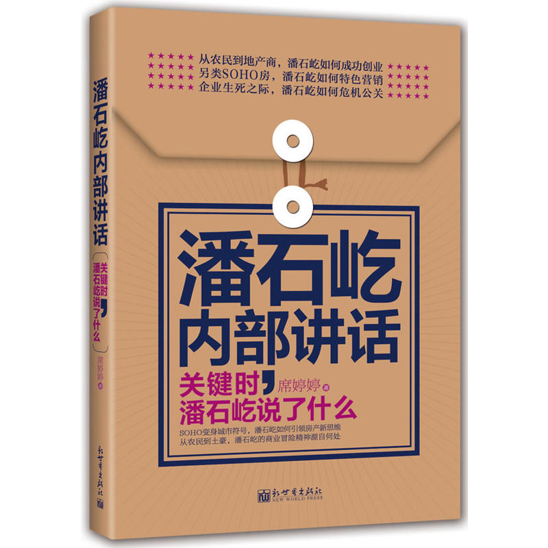 潘石屹内部讲话-关键时.潘石屹说了什么