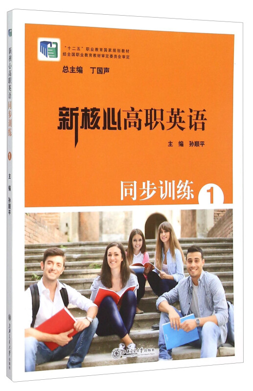 新核心高职英语同步训练:1