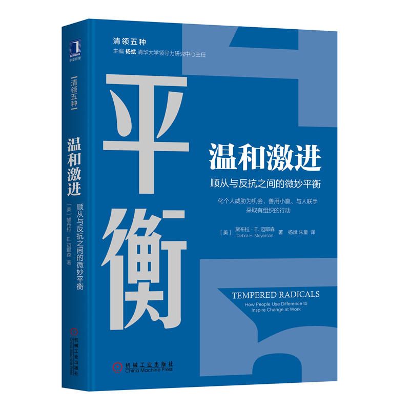 温和激进:顺从与反抗之间的微妙平衡