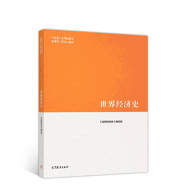 世界经济史