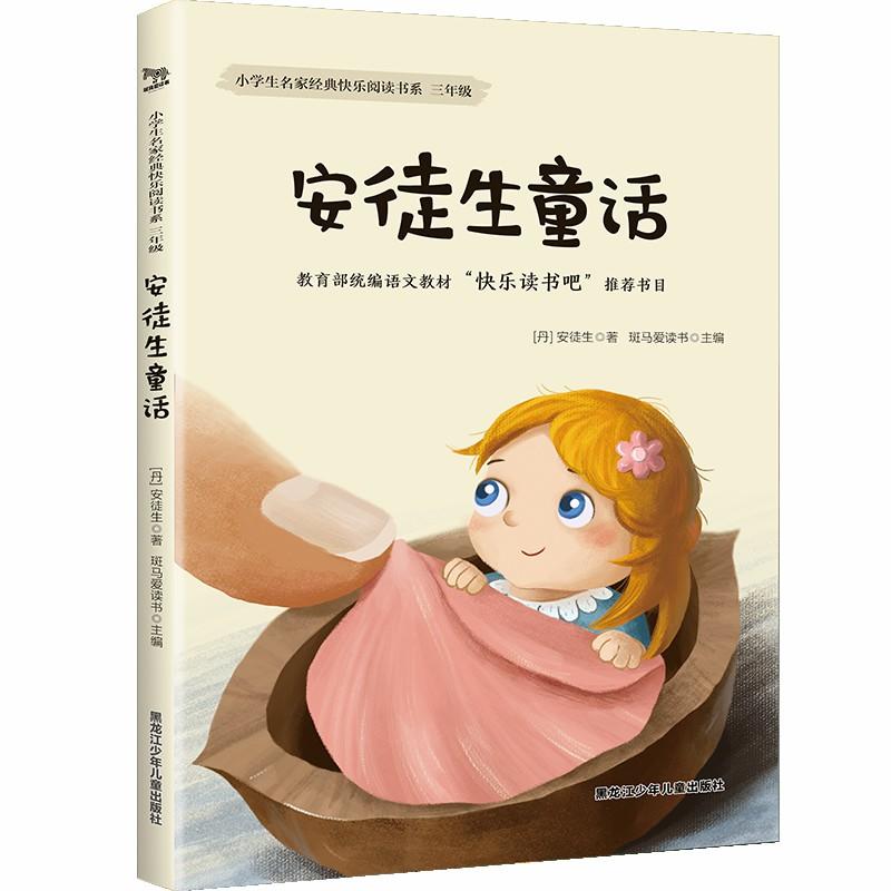 安徒生童话