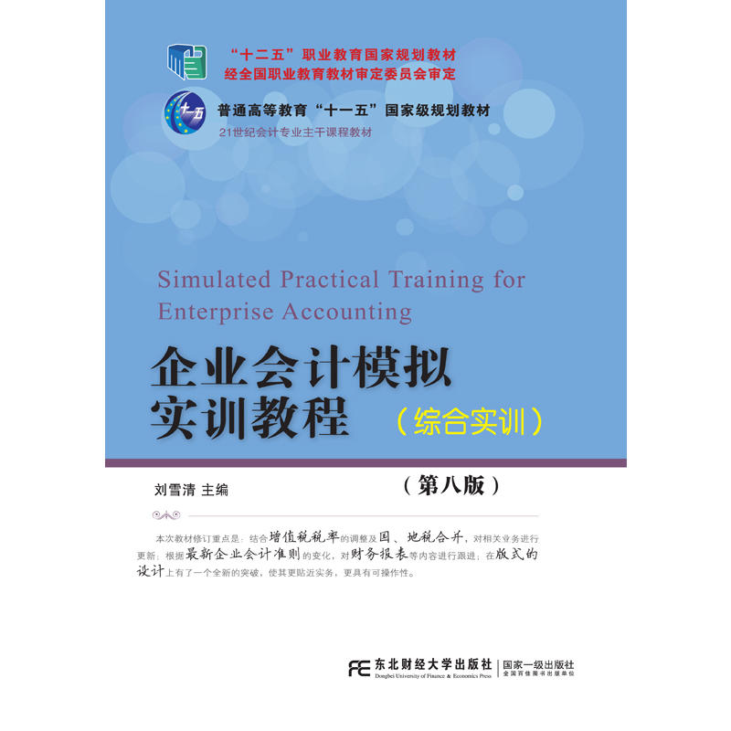 企业会计模拟实训教程:综合实训》【价格目录书评正版】_中图网(原中国