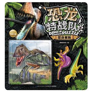 恐龙特战队拼图恐龙家族/恐龙特战队拼图-技术教育社区