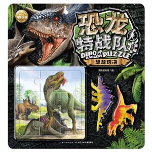 恐龙特战队拼图恐龙对决/恐龙特战队拼图-技术教育社区