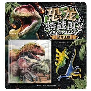 恐龙特战队拼图恐龙王国/恐龙特战队拼图-技术教育社区